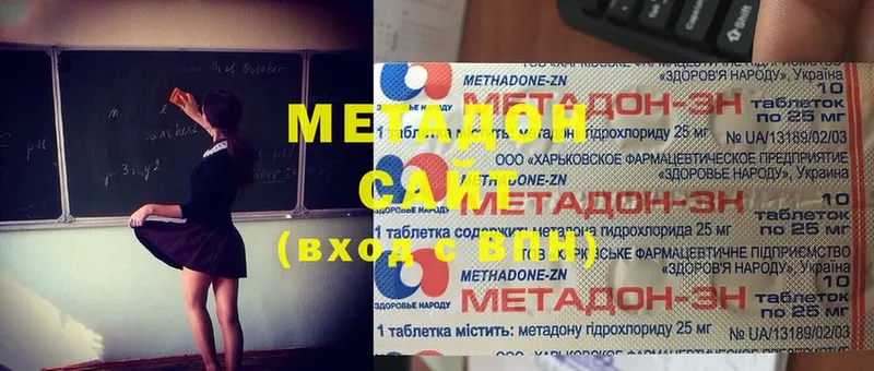 МЕТАДОН methadone Валдай